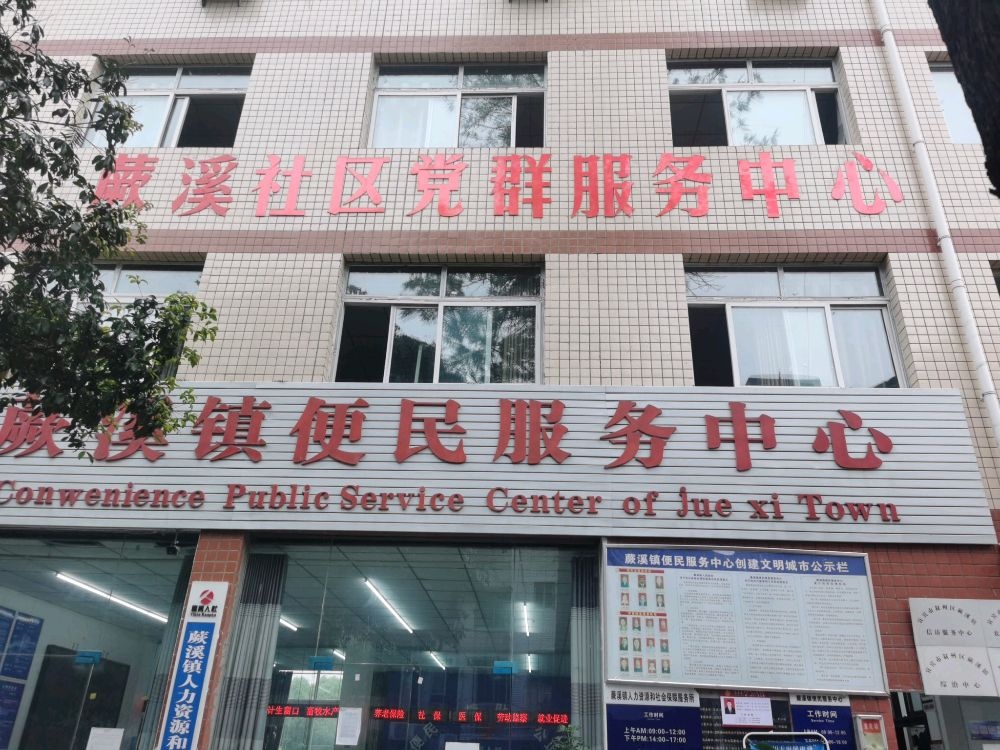 四川省宜宾市叙州区蕨溪镇蕨溪社区
