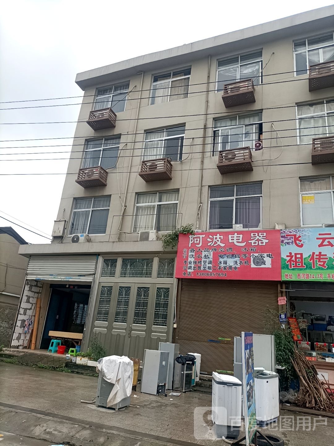 阿波电器