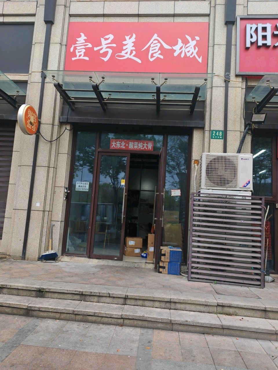 壹号美食城