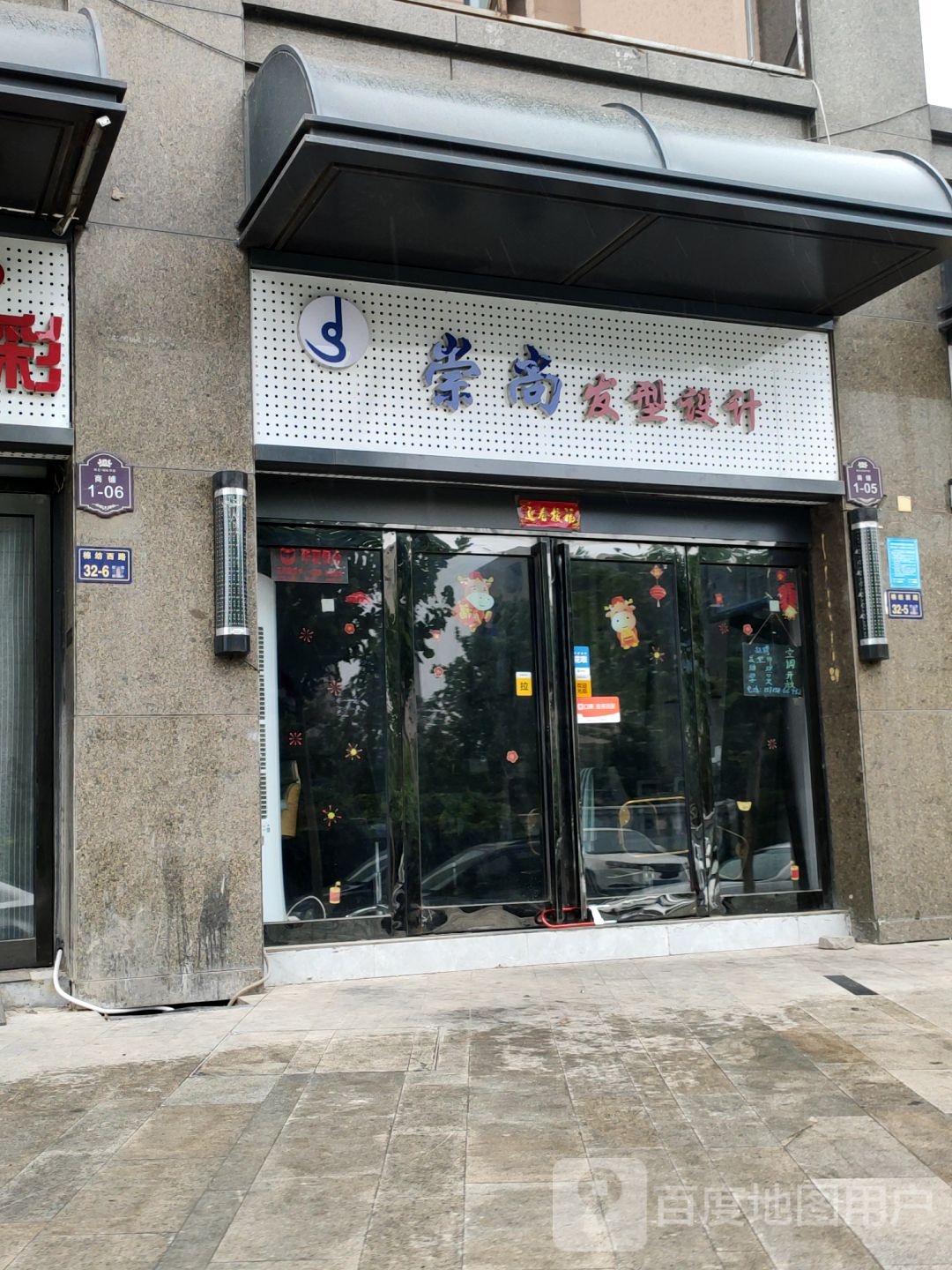 崇尚发型设计(锦艺城店)