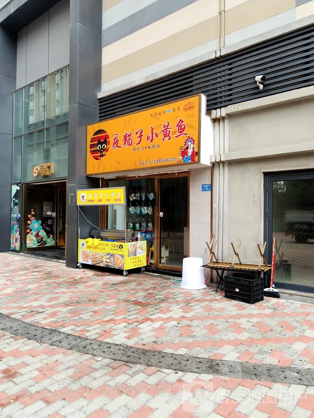 夜猫子小黄鱼(樟木头店)