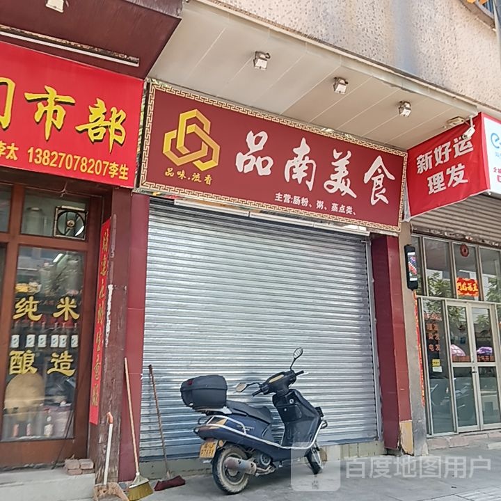 新好运理发(新华城商业中心店)