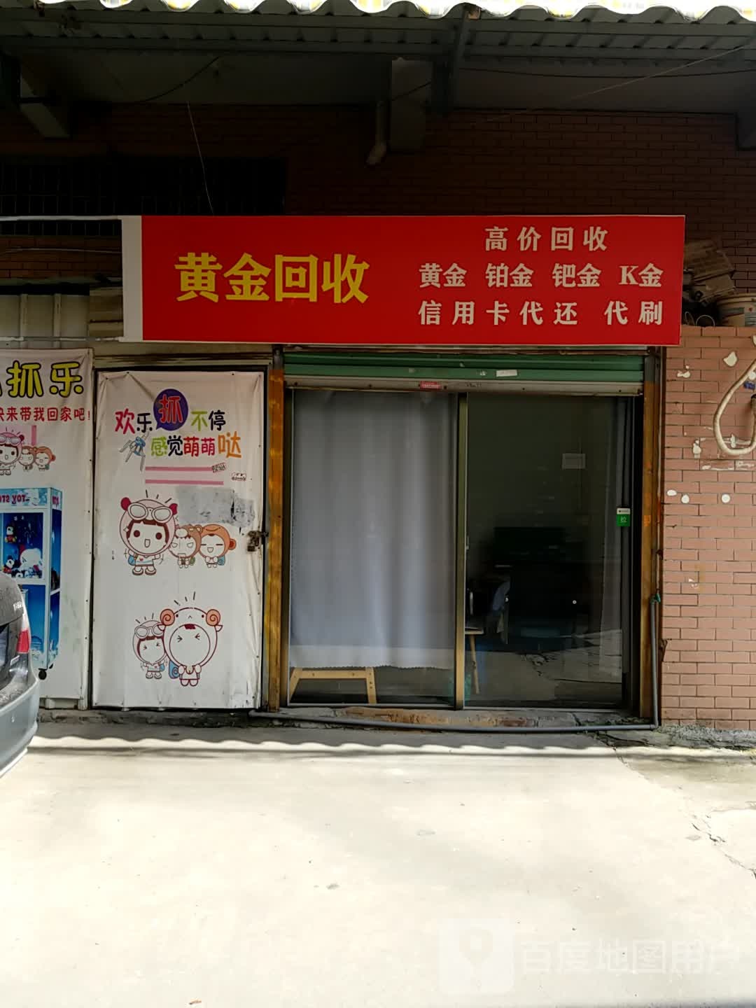 黄金回收(梧侣总回收)