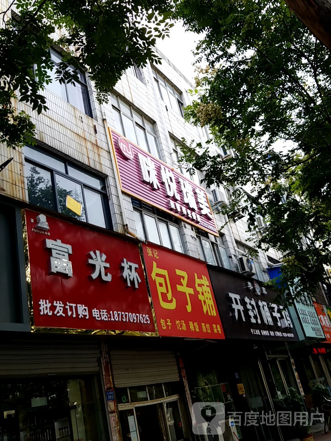 永城市富光杯总代理(民和街店)