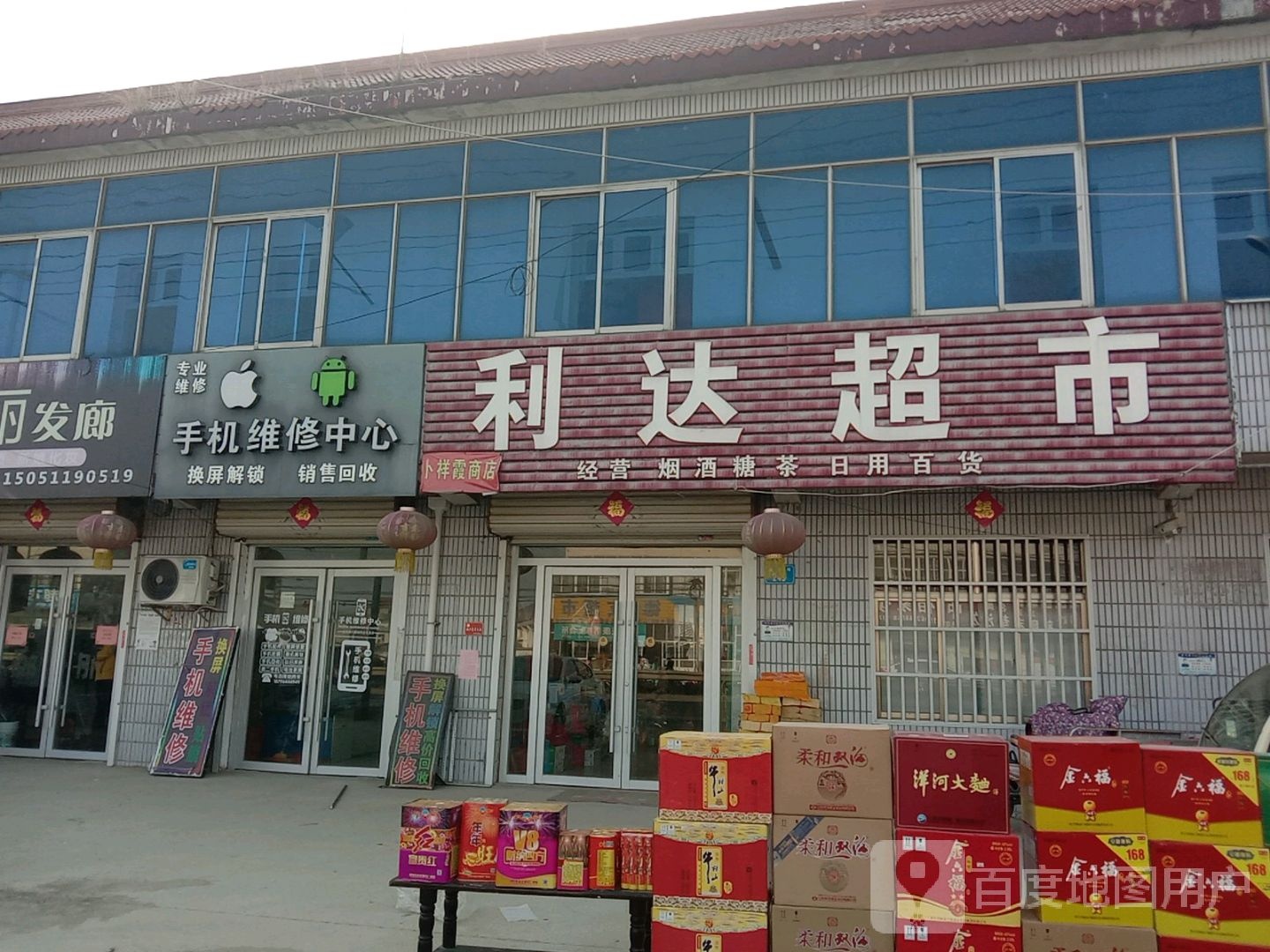 力达超市(观光大道店)