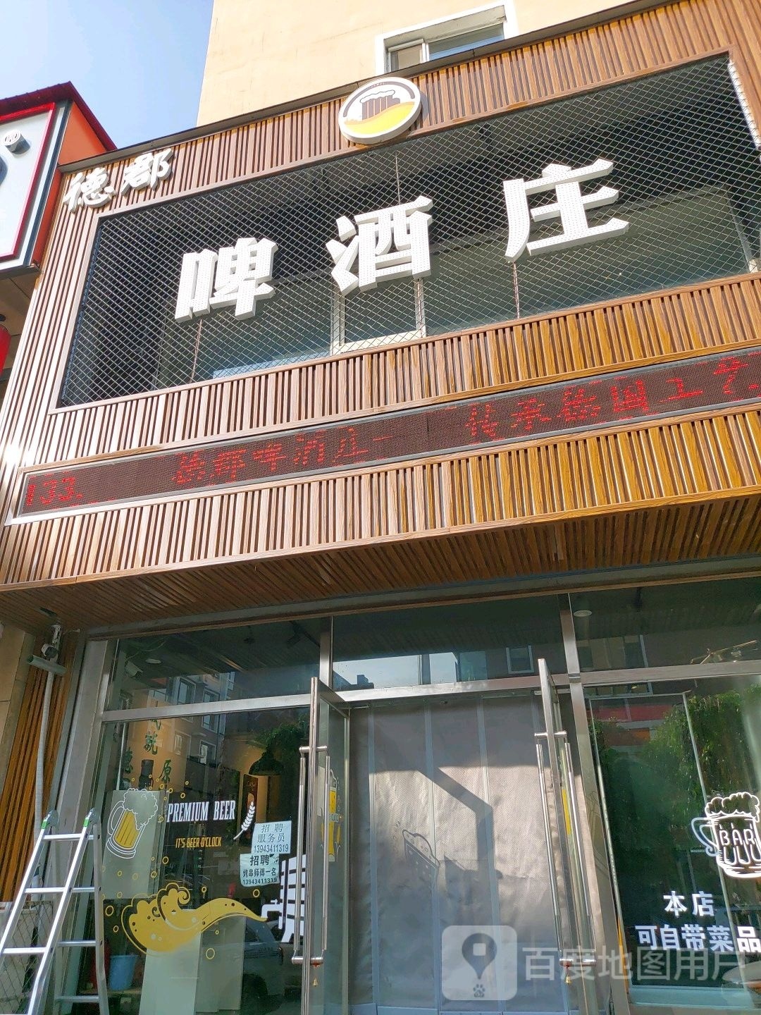 德郡啤酒庄