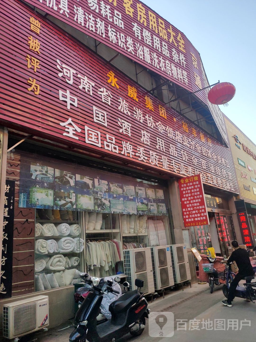 鑫地酒店用品