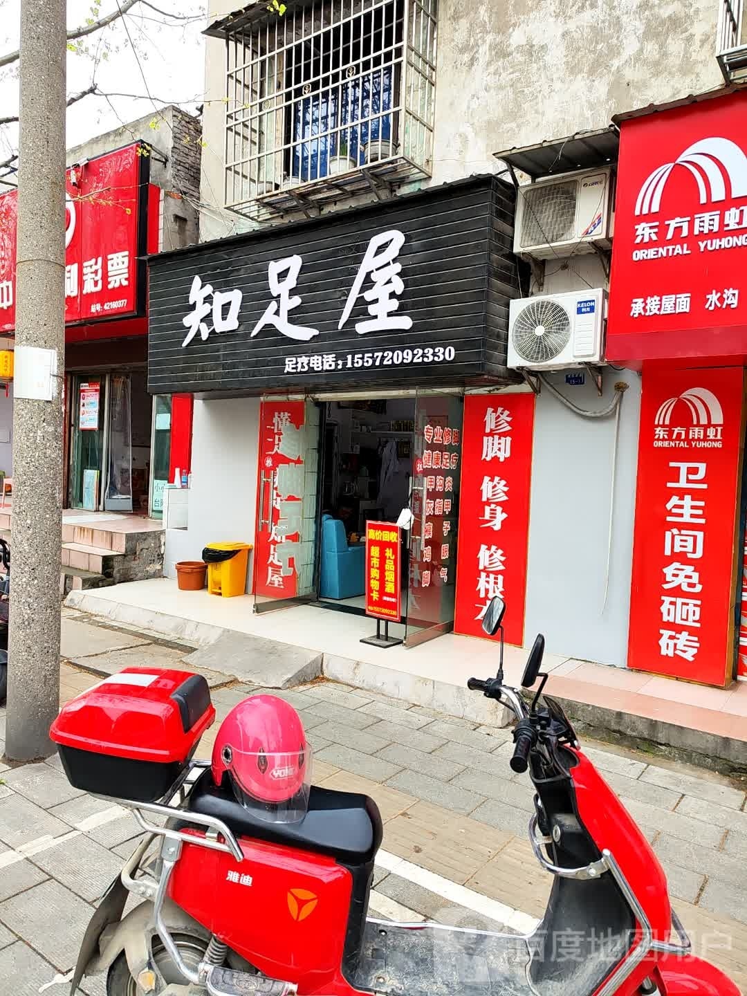 知足屋