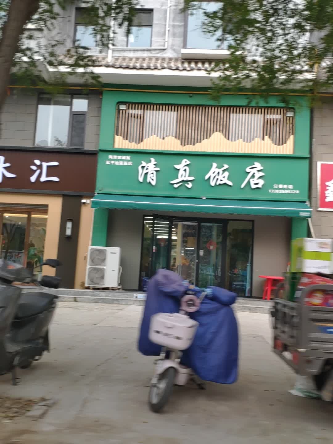 清真饭店(九龙大街店)