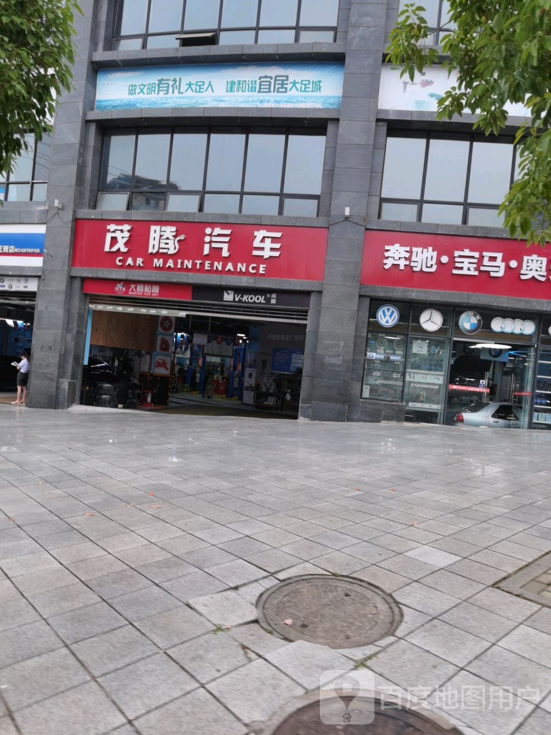 茂腾汽车养护