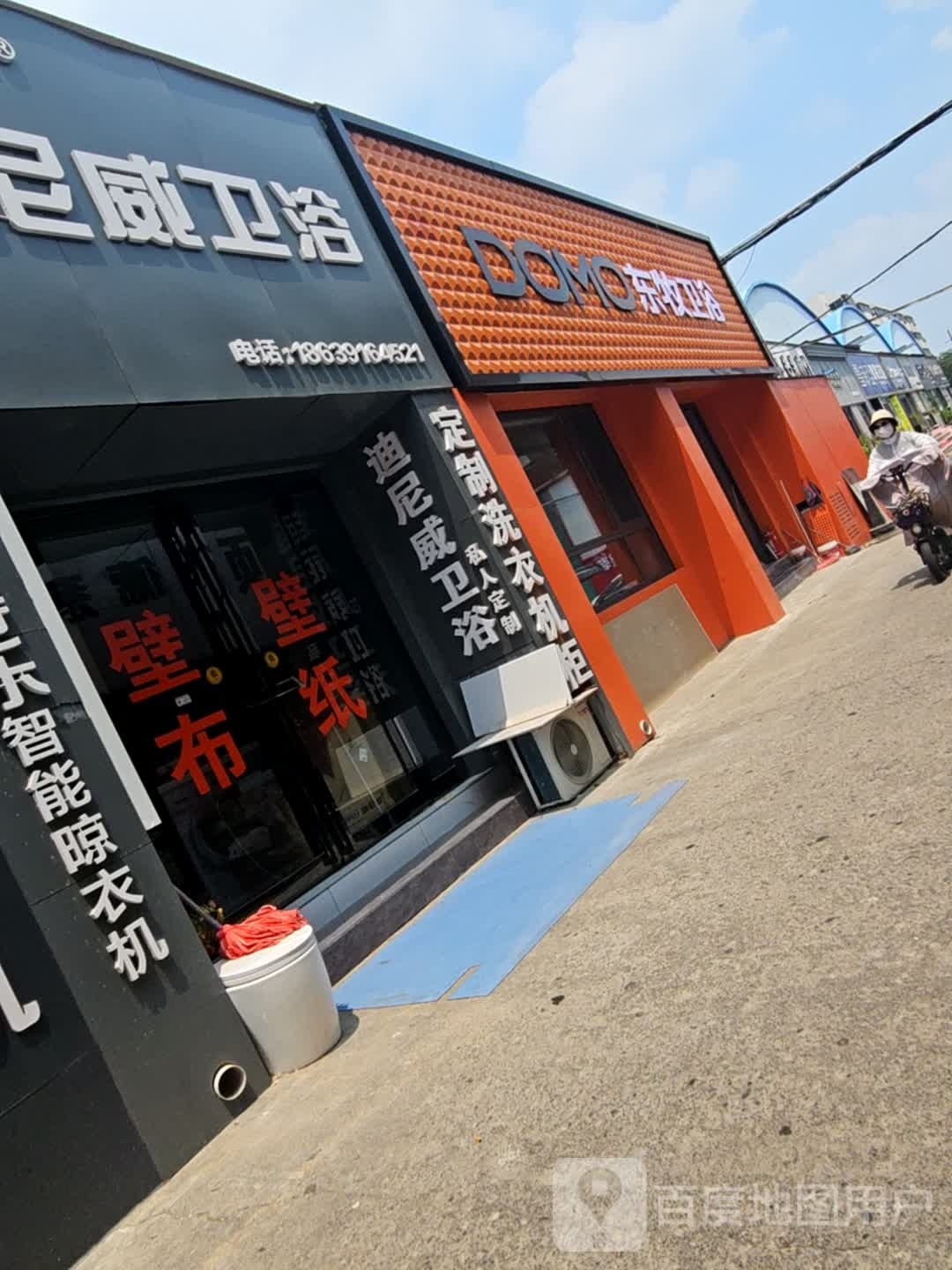 东牧喂鱼(建设路店)