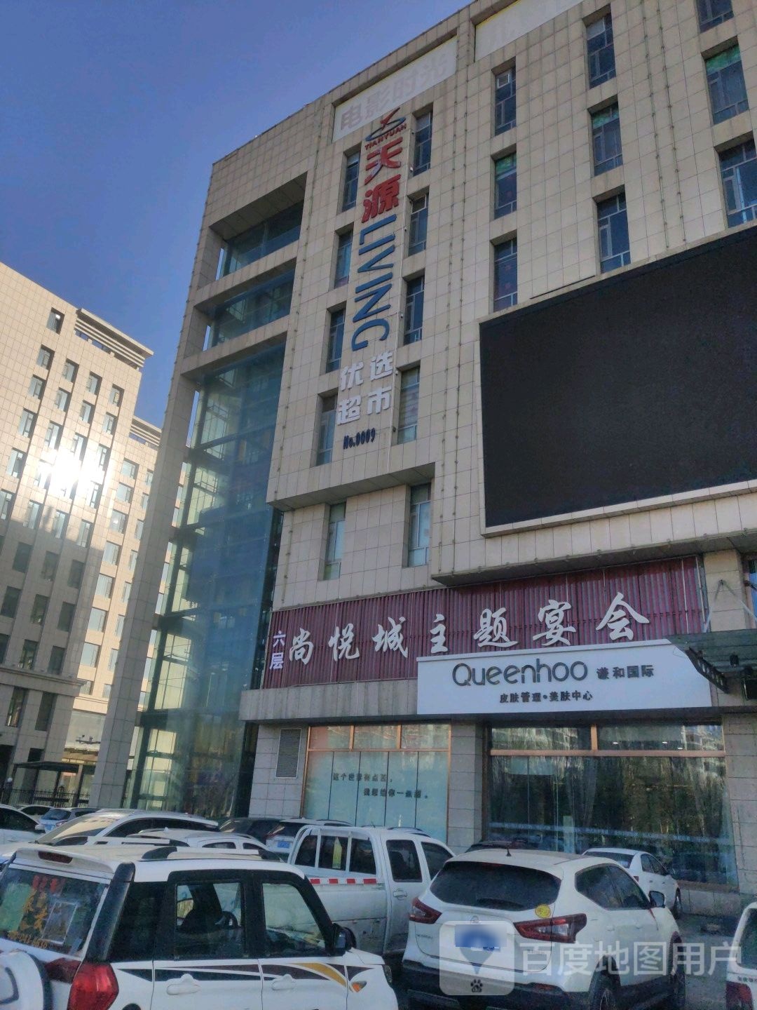谦和国际皮肤管理美肤中心(尚悦城店)
