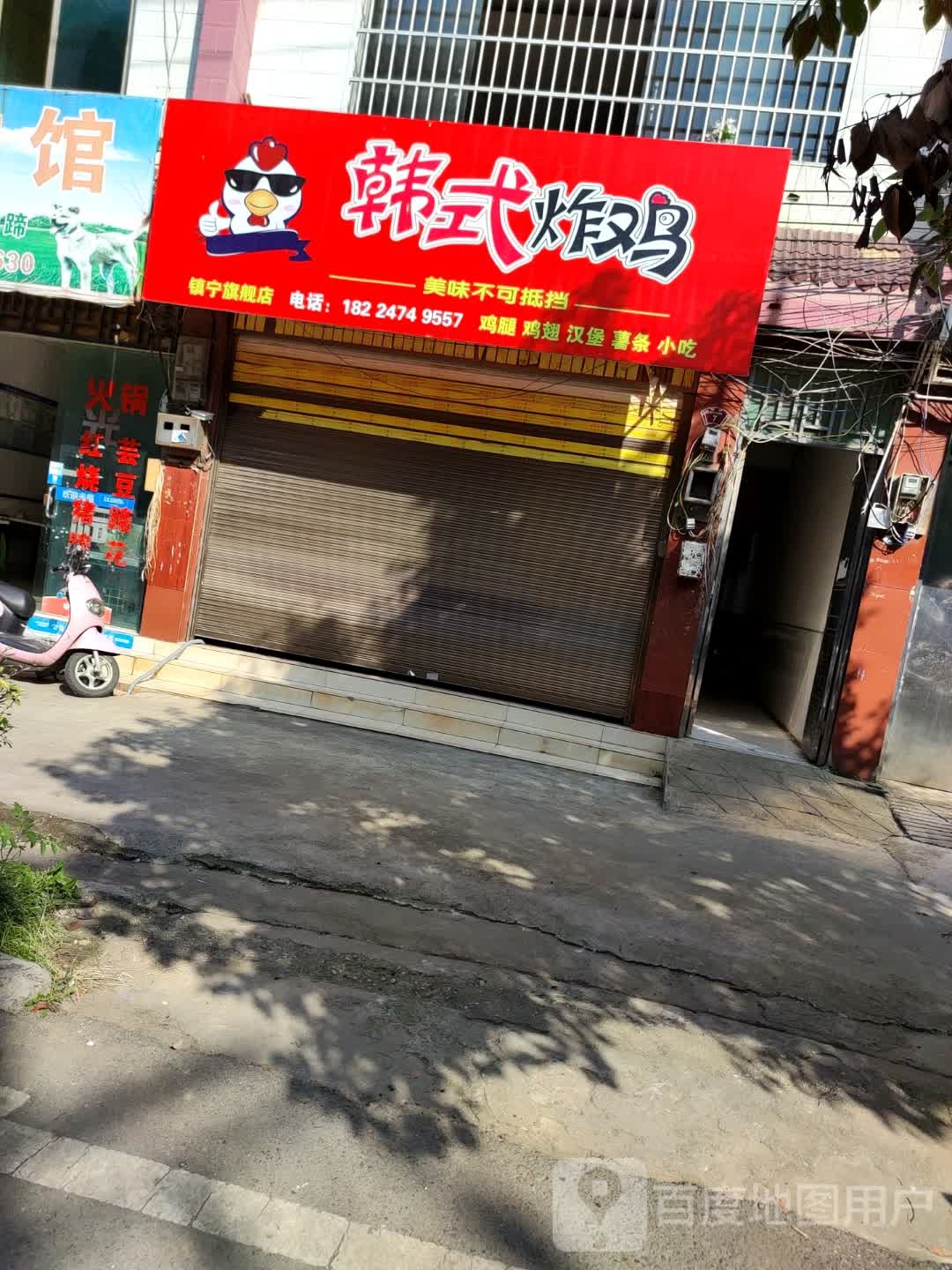 韩式烤鸡