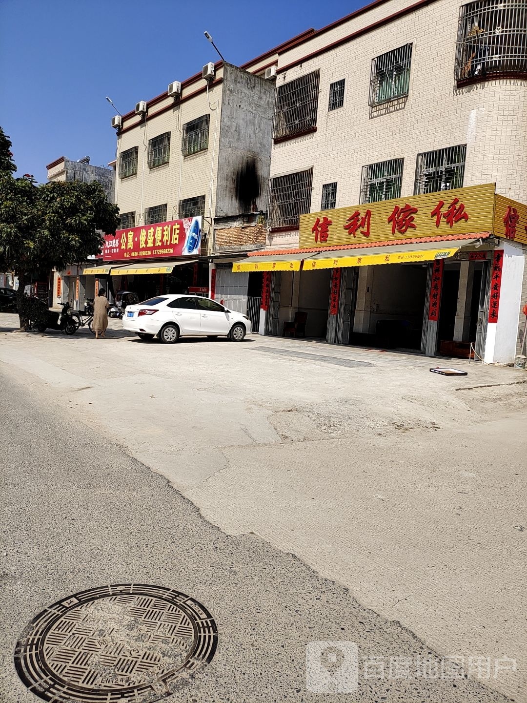 俊盛士多店