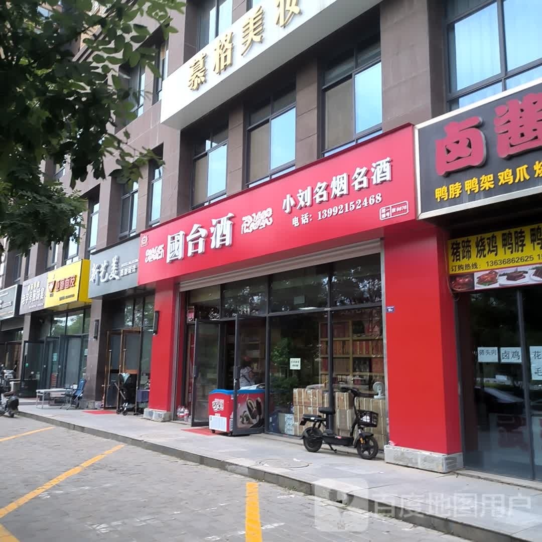 新艺美造型设计(南寨雅苑店)