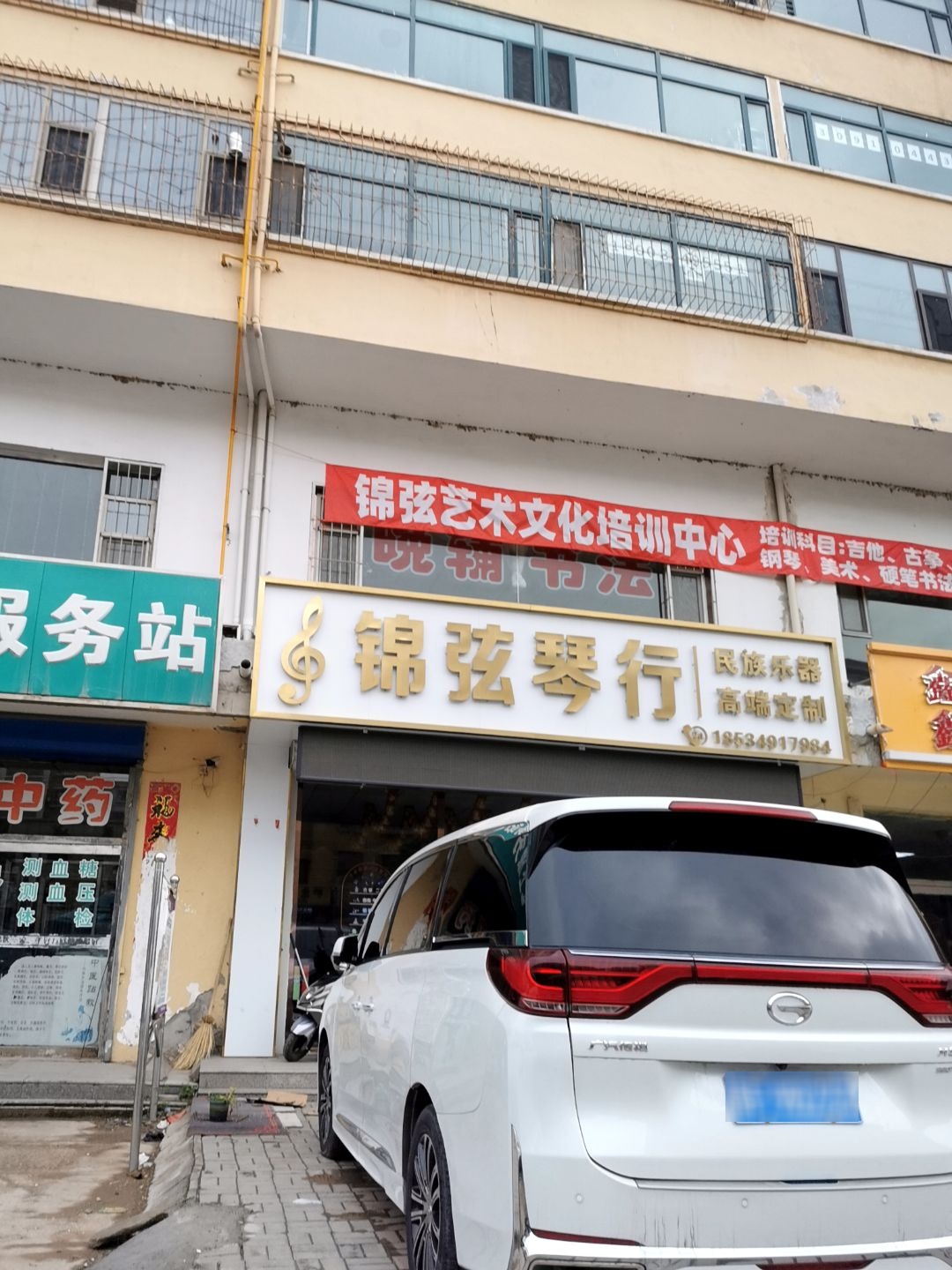 锦弦琴行