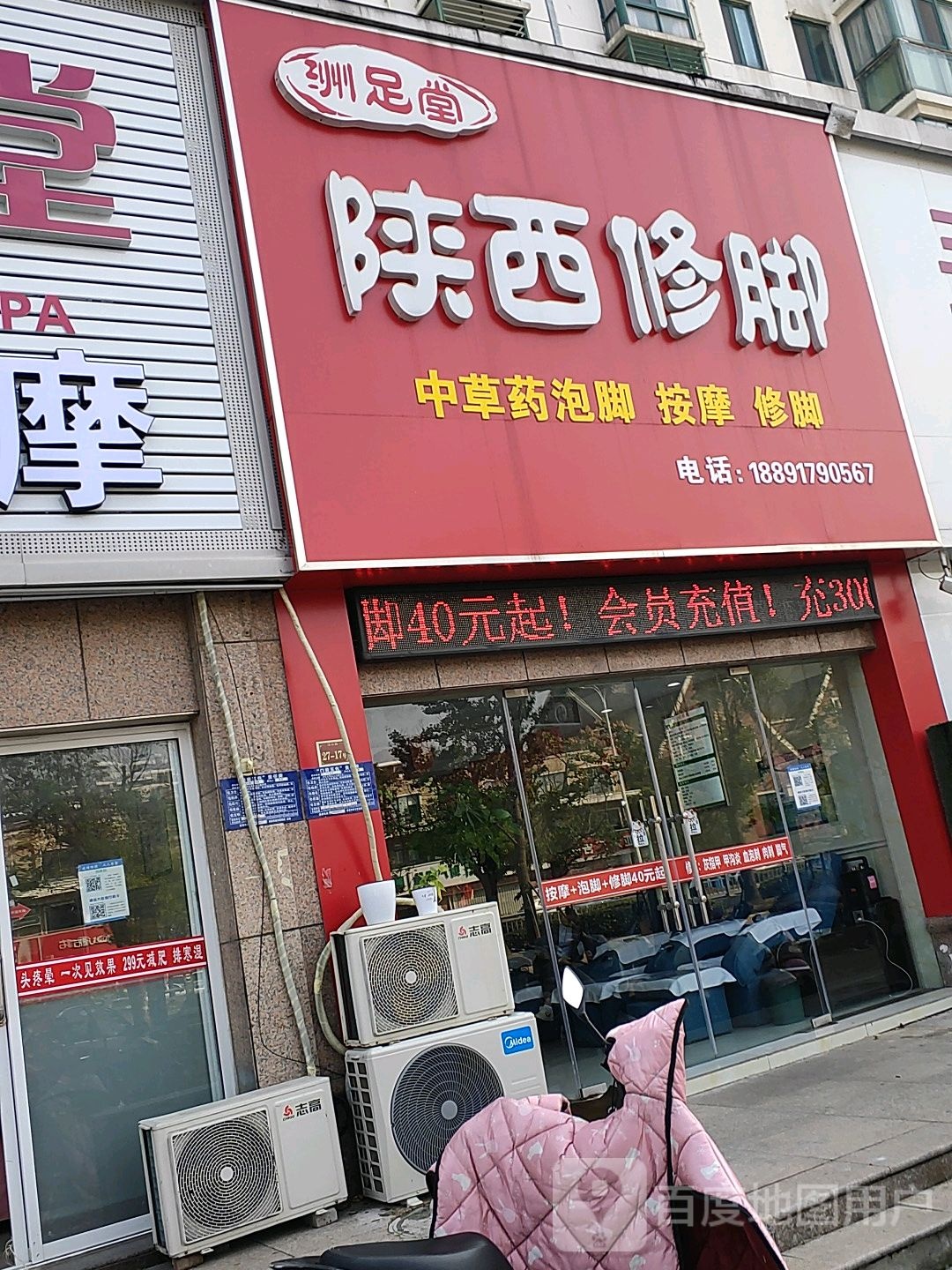 洲足堂陕西修脚