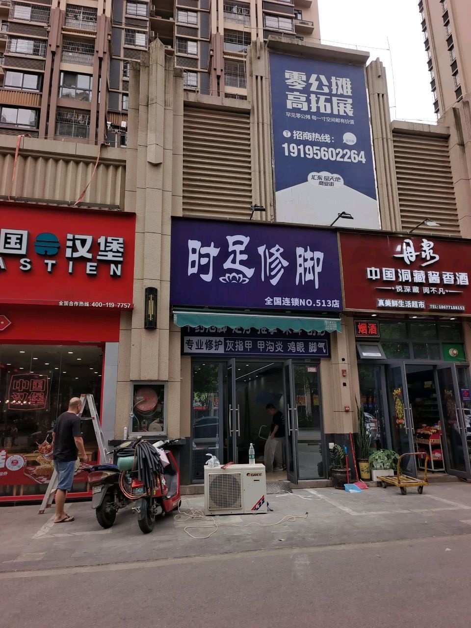 时足修脚