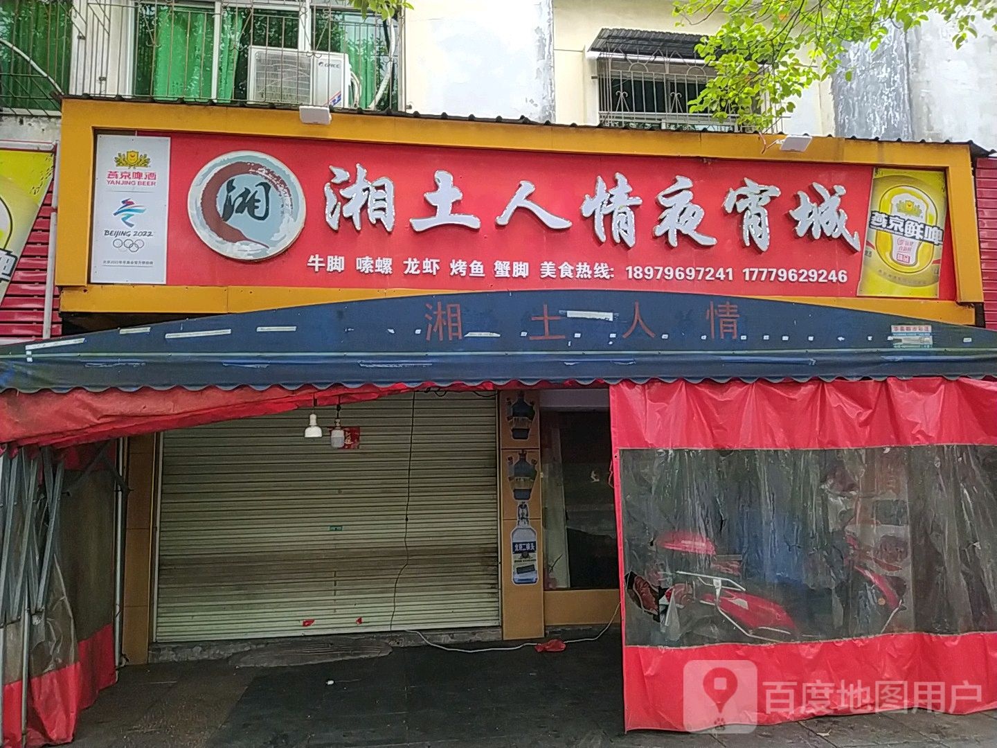 湘土人情ye宵城