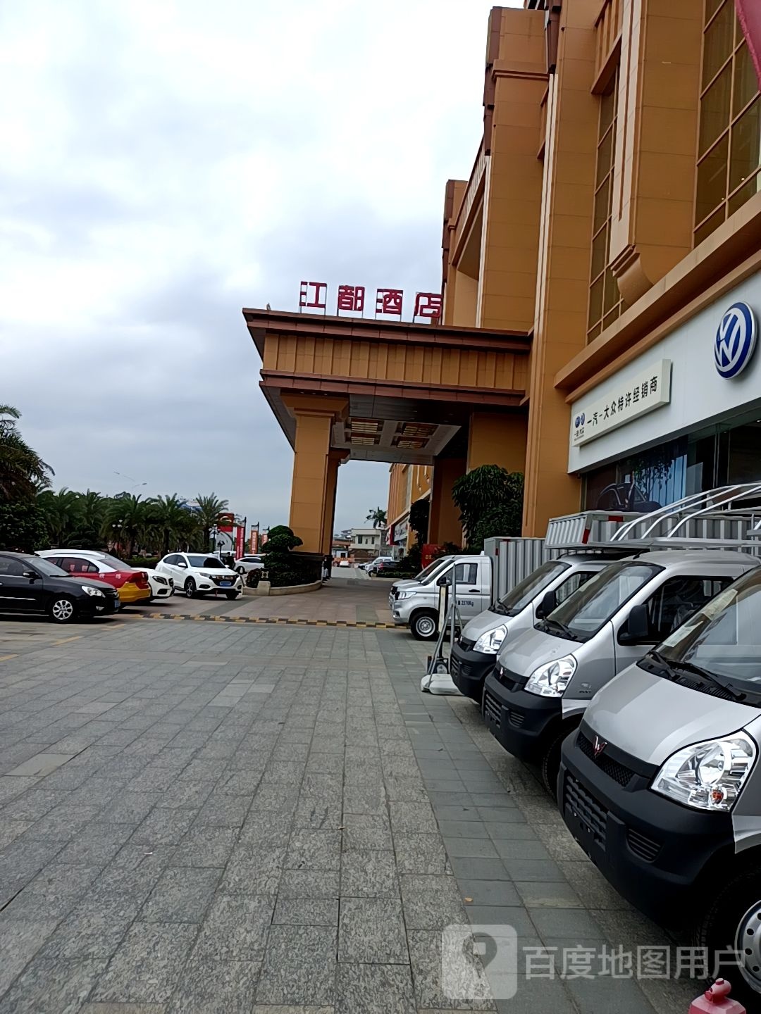 江都酒店
