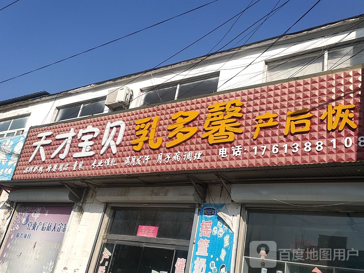 天才宝贝乳多馨产后修复(S101店)