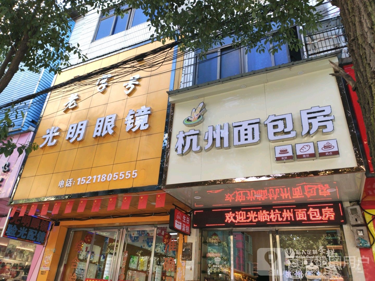 光明眼镜(衡祁东路店)