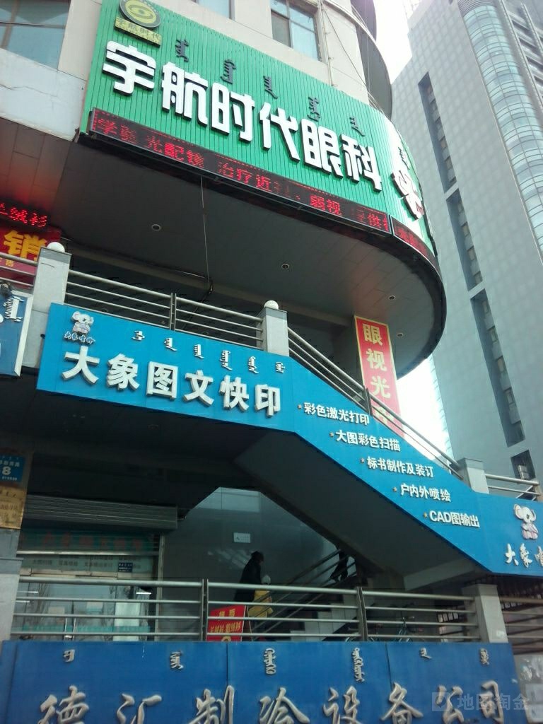 雨杭时代爱眼中心