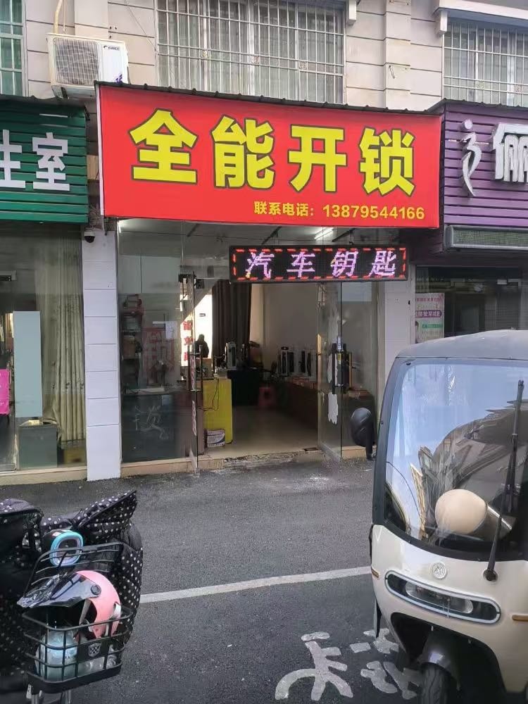 全能开锁汽车钥匙(指纹锁)