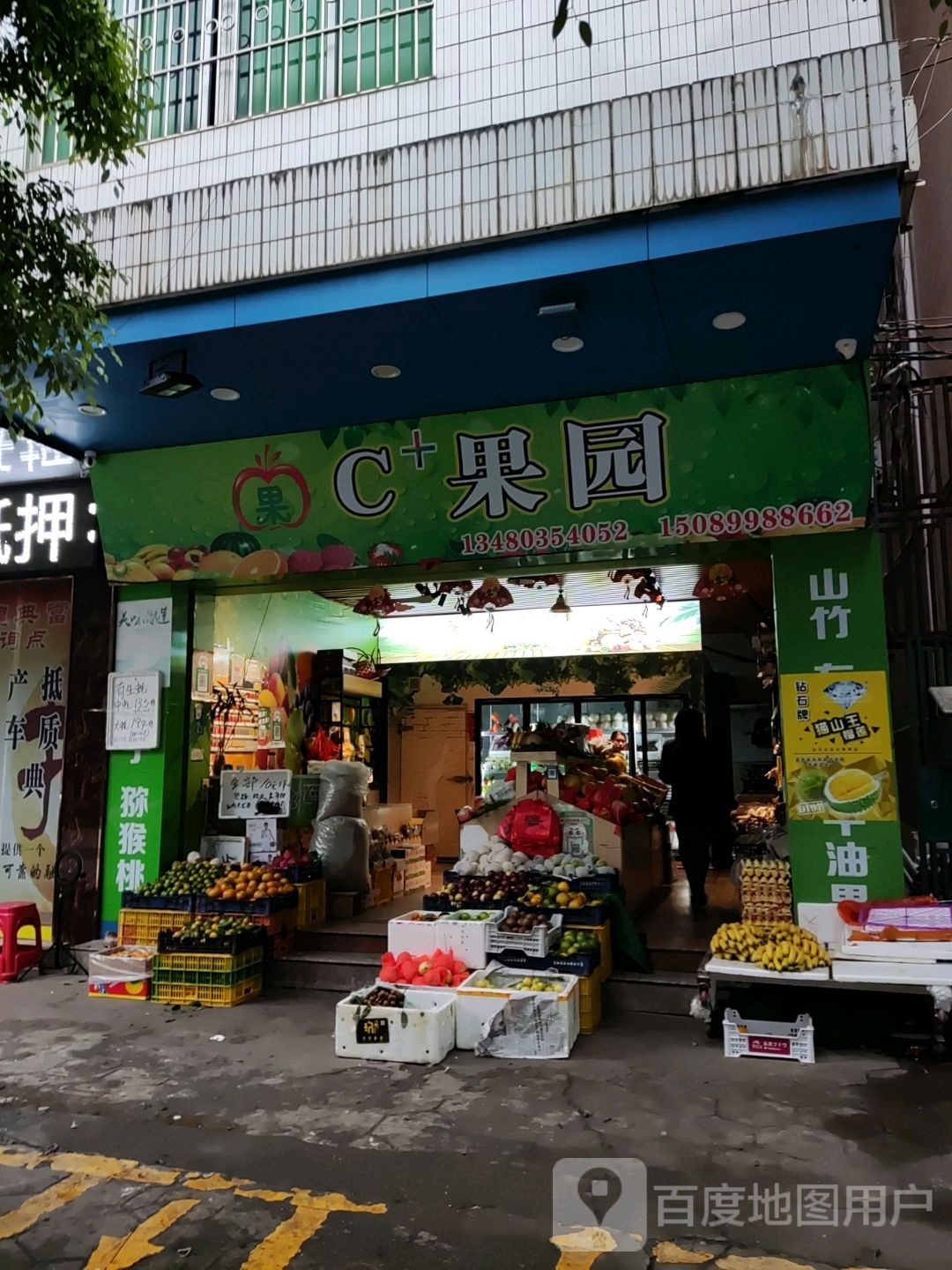 果C+果园(柑园店)