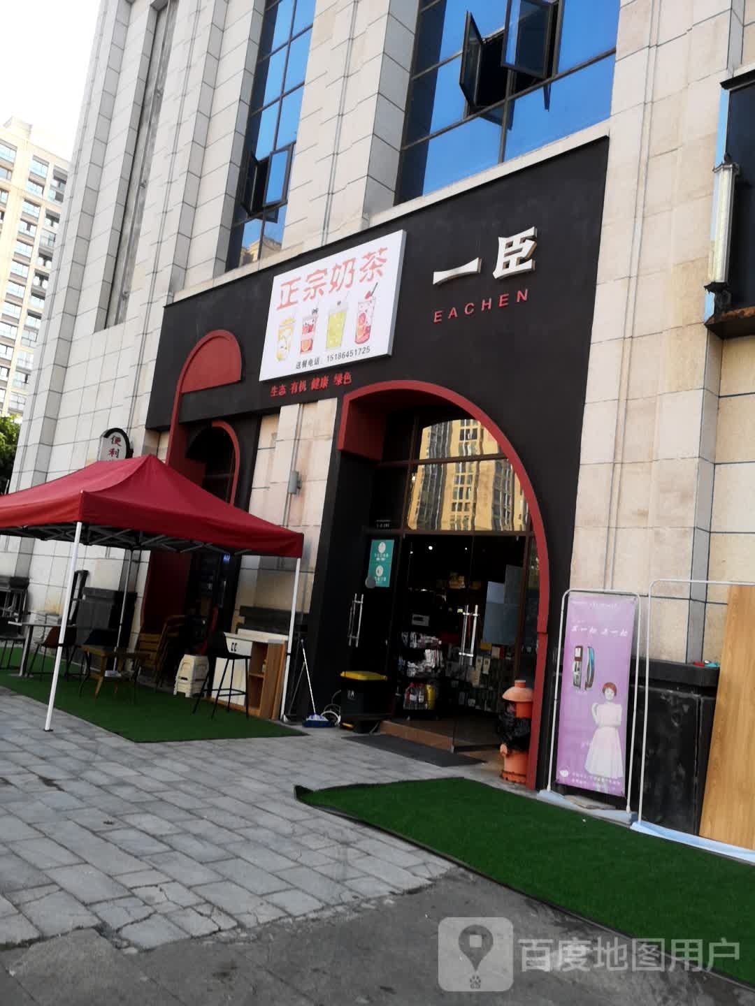 一臣便利店