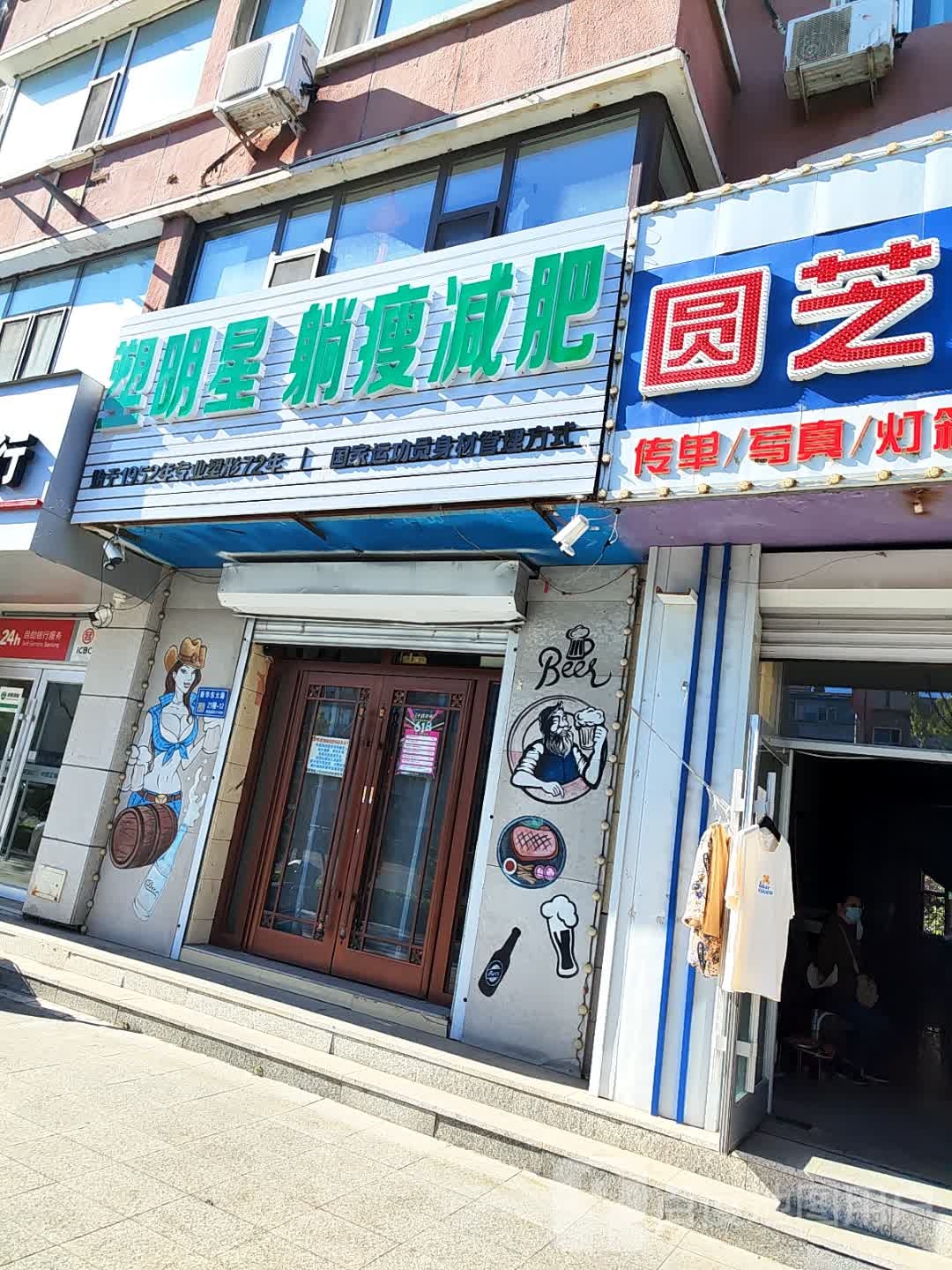 塑明星躺瘦减肥(红叶小区店)