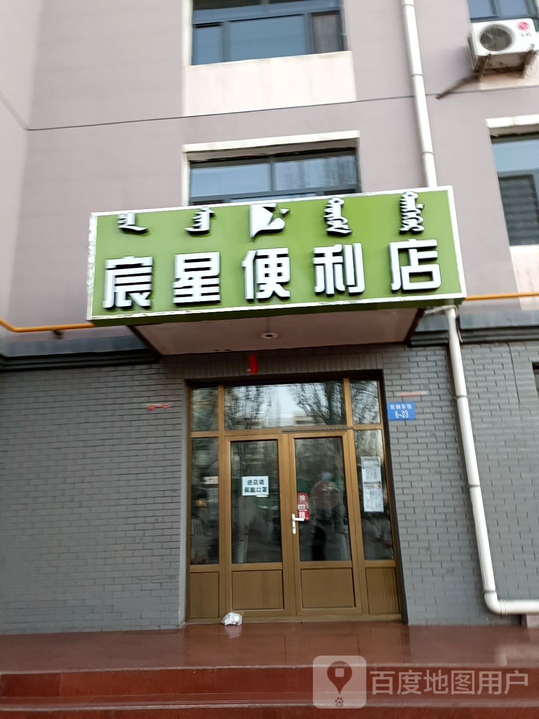 宸星便利店