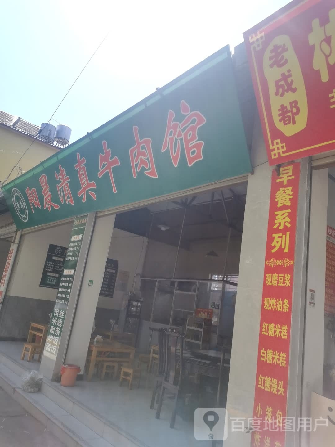 阳晨清真牛肉馆