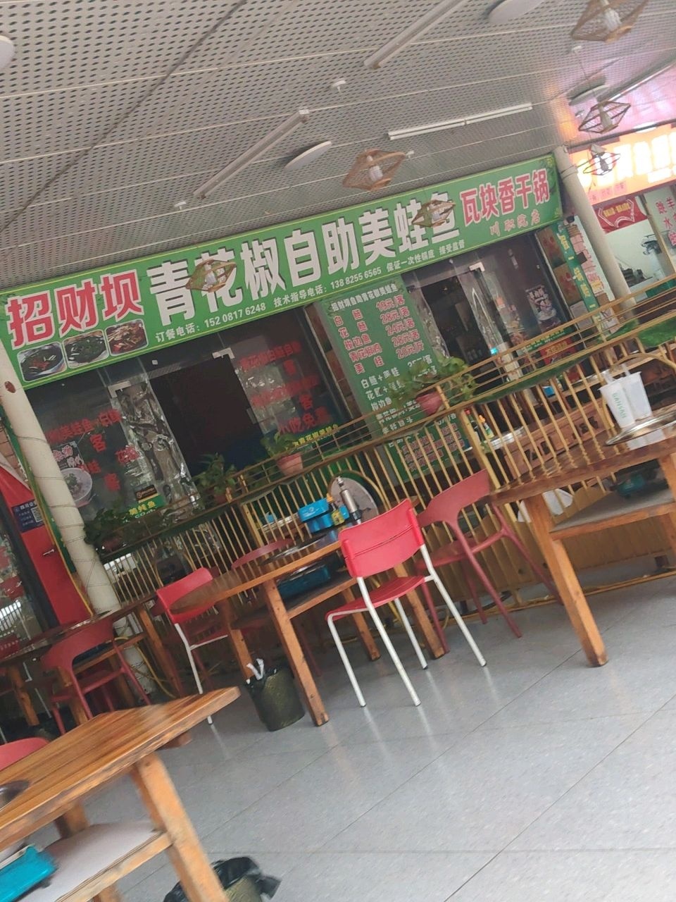 招财坝青花椒美蛙鱼