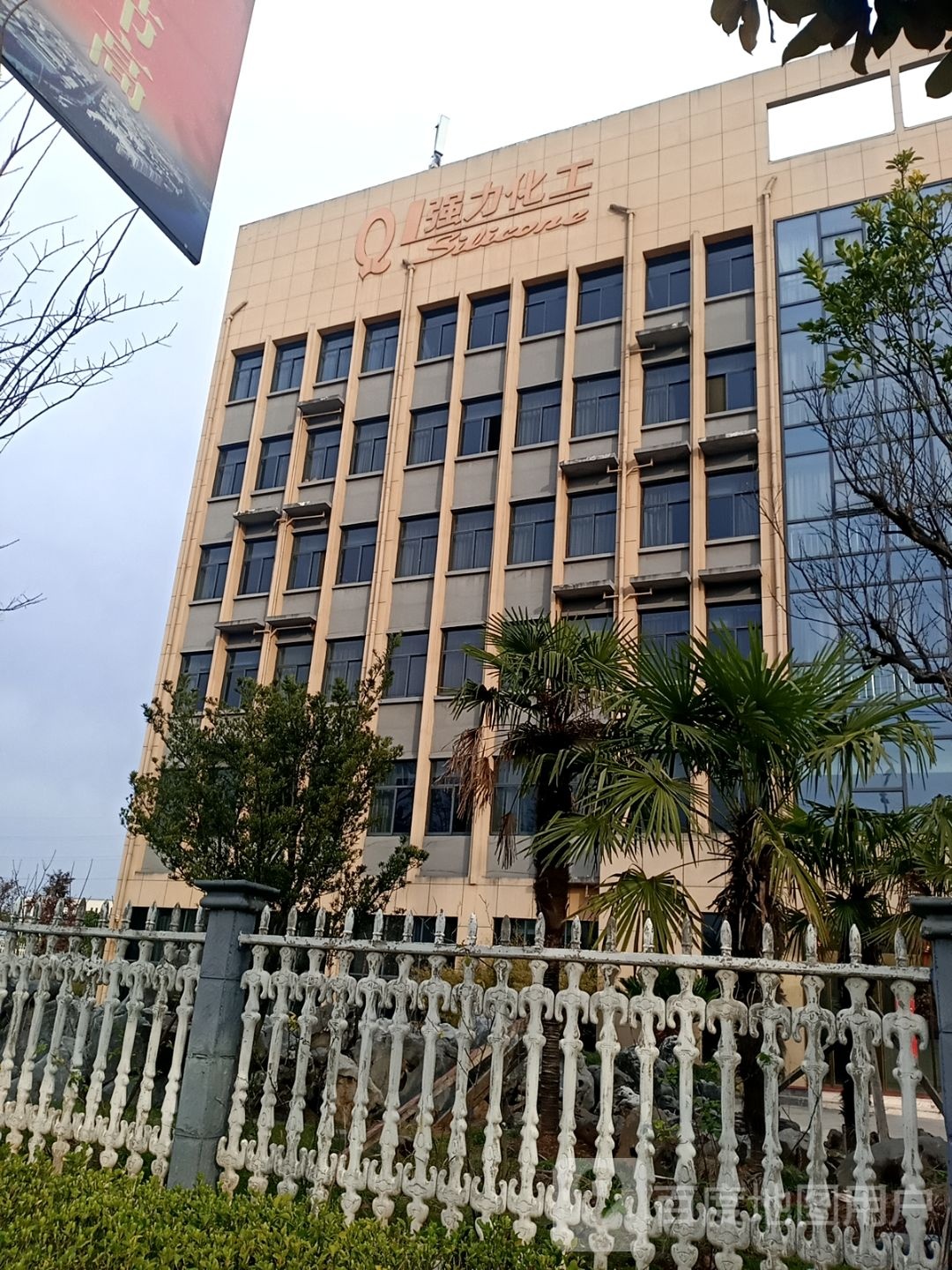 黄山市强力化工有限公司