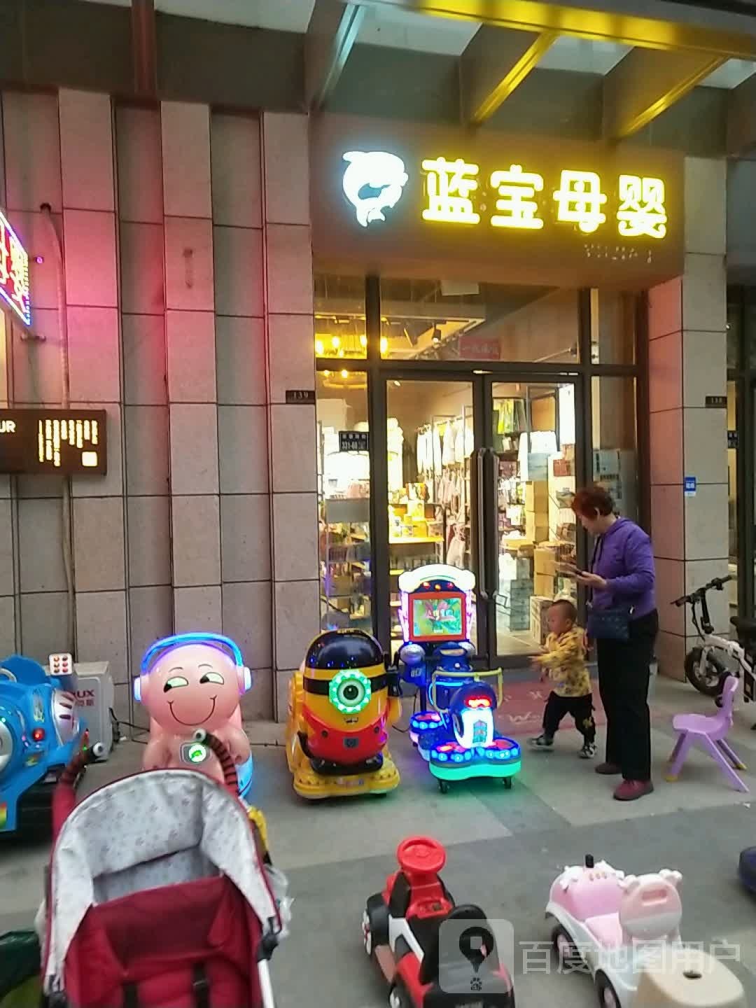 蓝宝母婴(凯诺新都汇商业中心店)