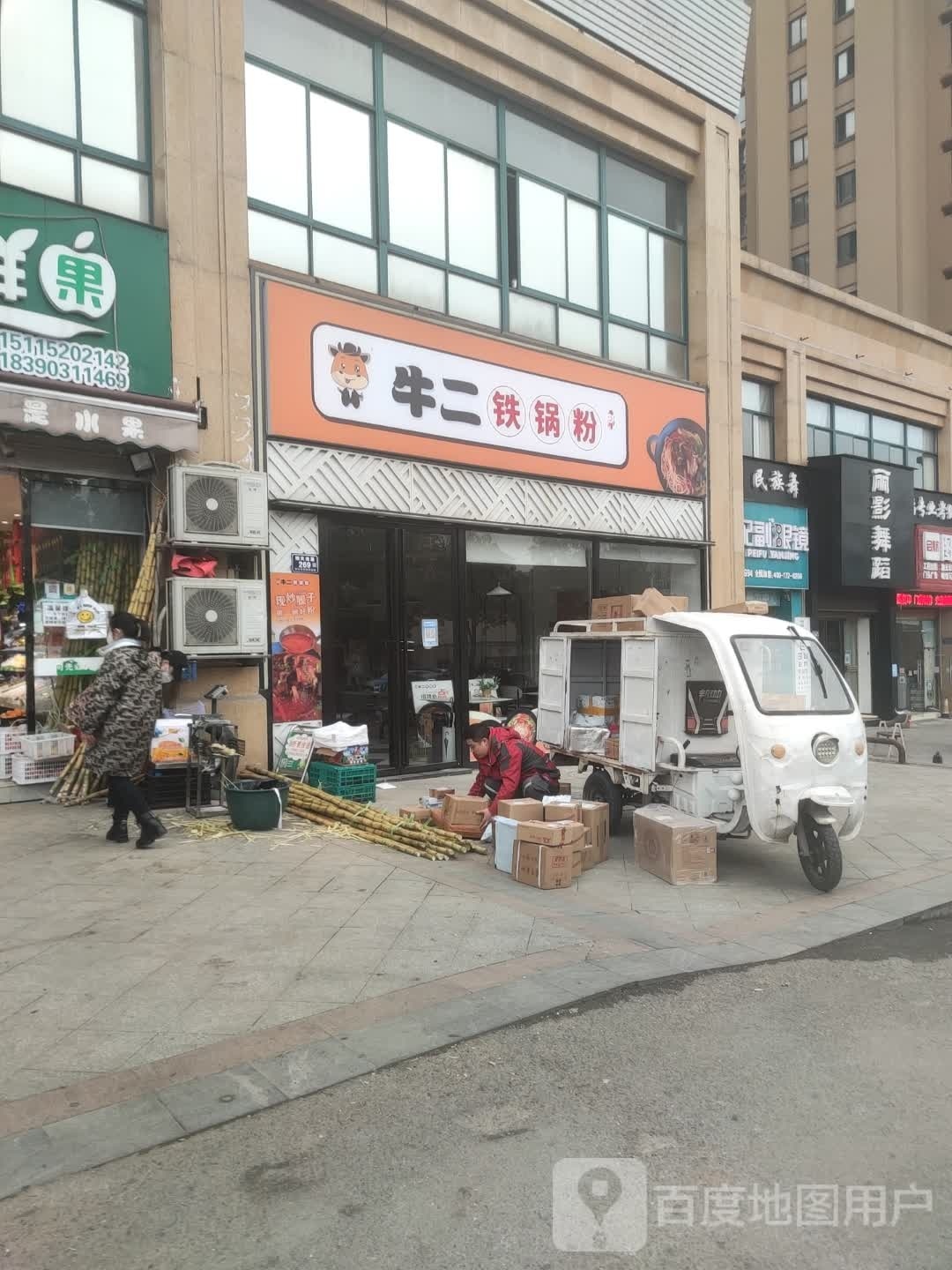 牛二贴过粉