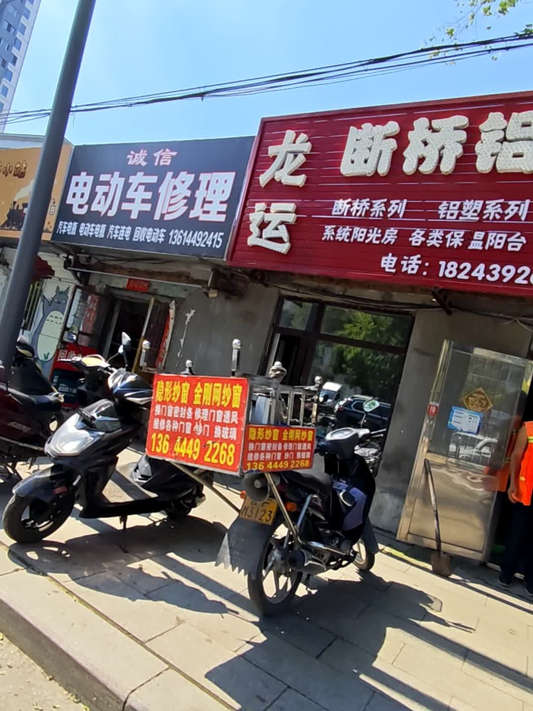 诚信电动车修理