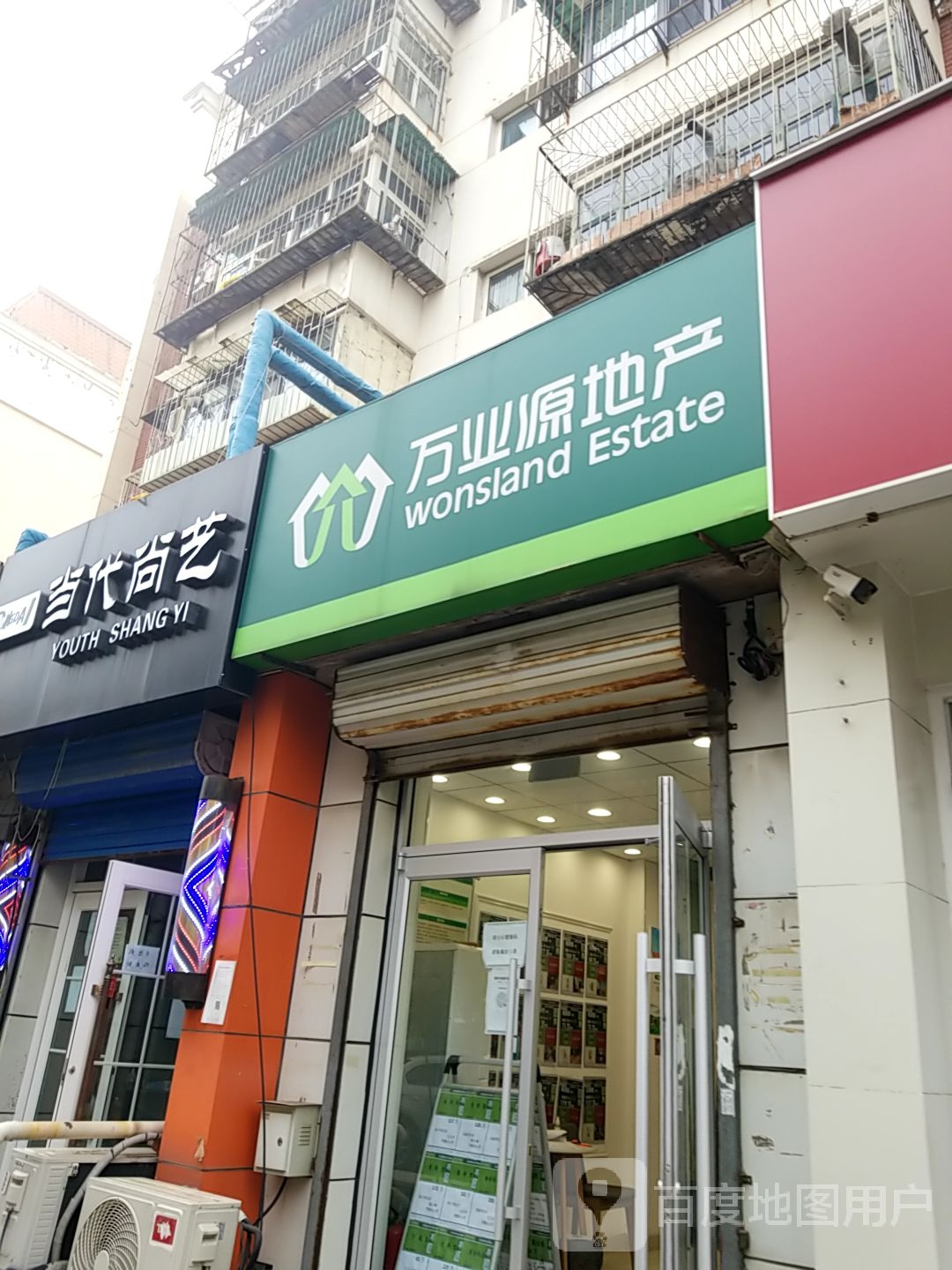 当代艺尚(惠安里店)