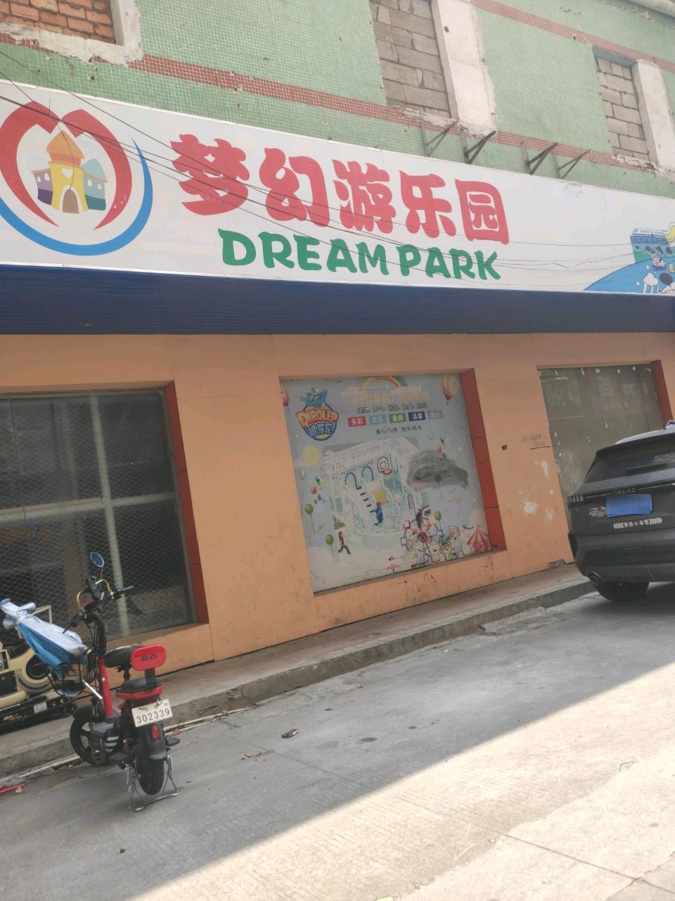 梦幻游乐园(星城购物广场)