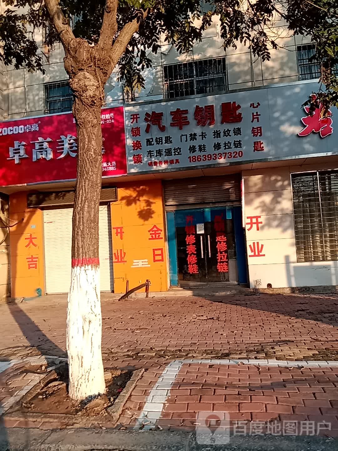 汽车钥匙开锁换锁