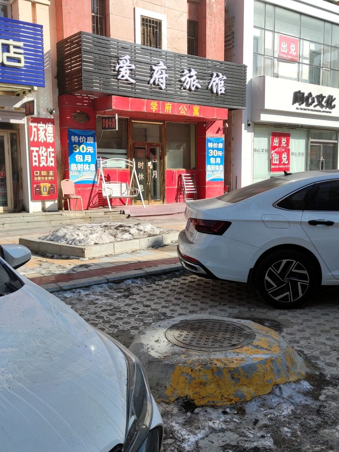 爱府旅馆