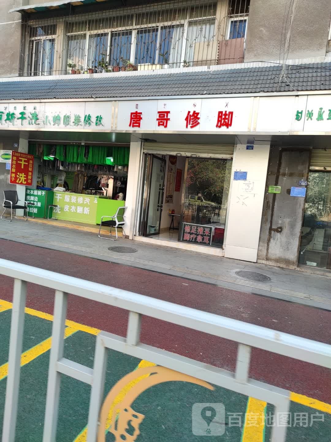 堂哥修脚