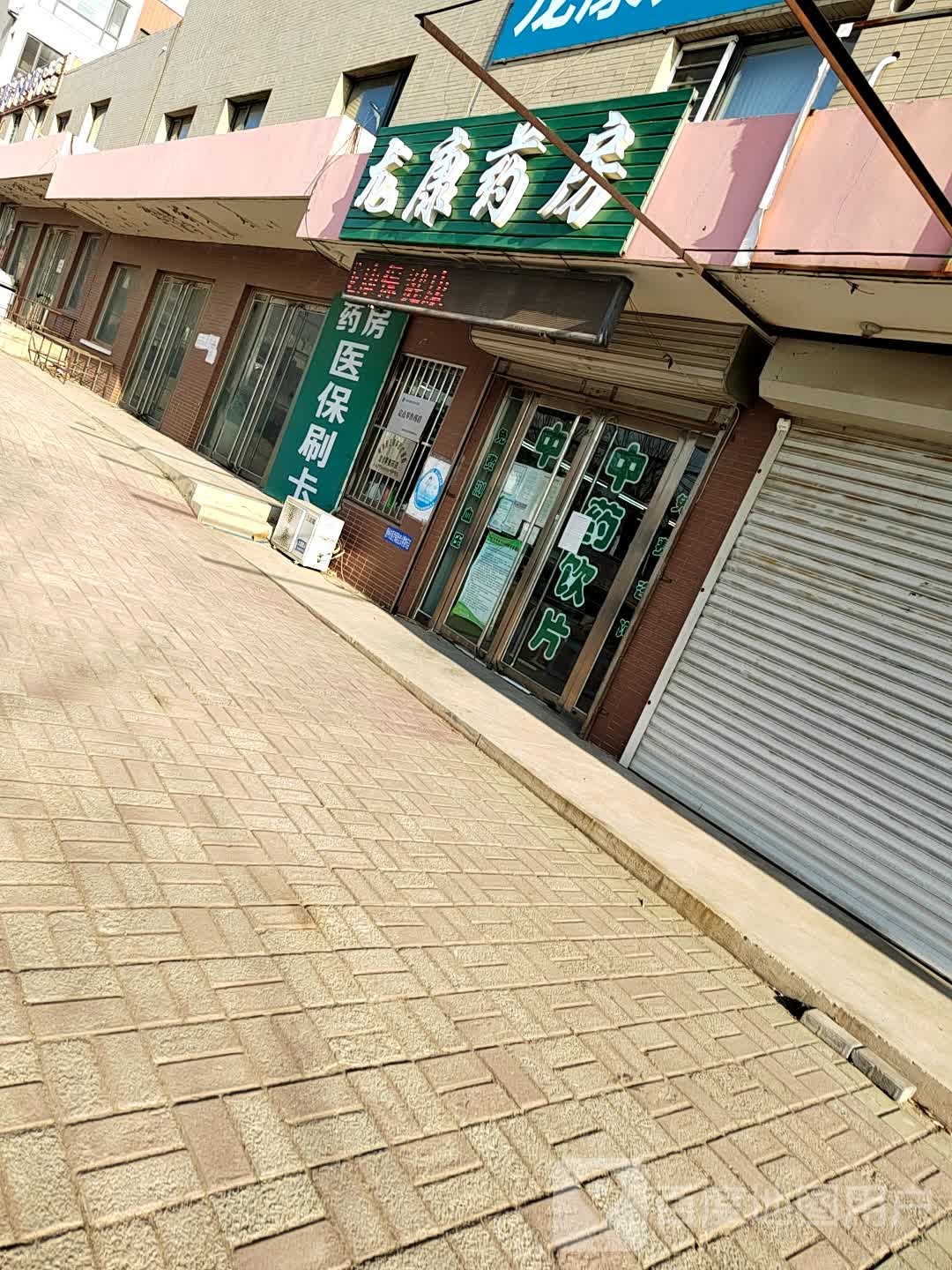 龙康大药房(北外环路店)