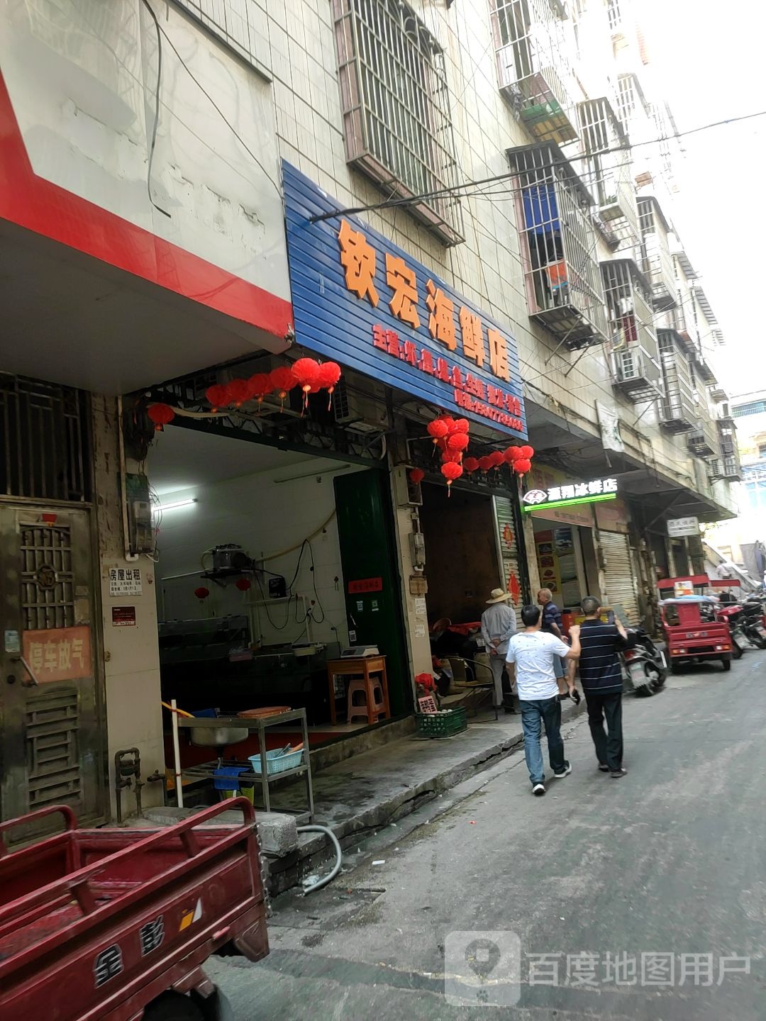 钦宏海鲜店
