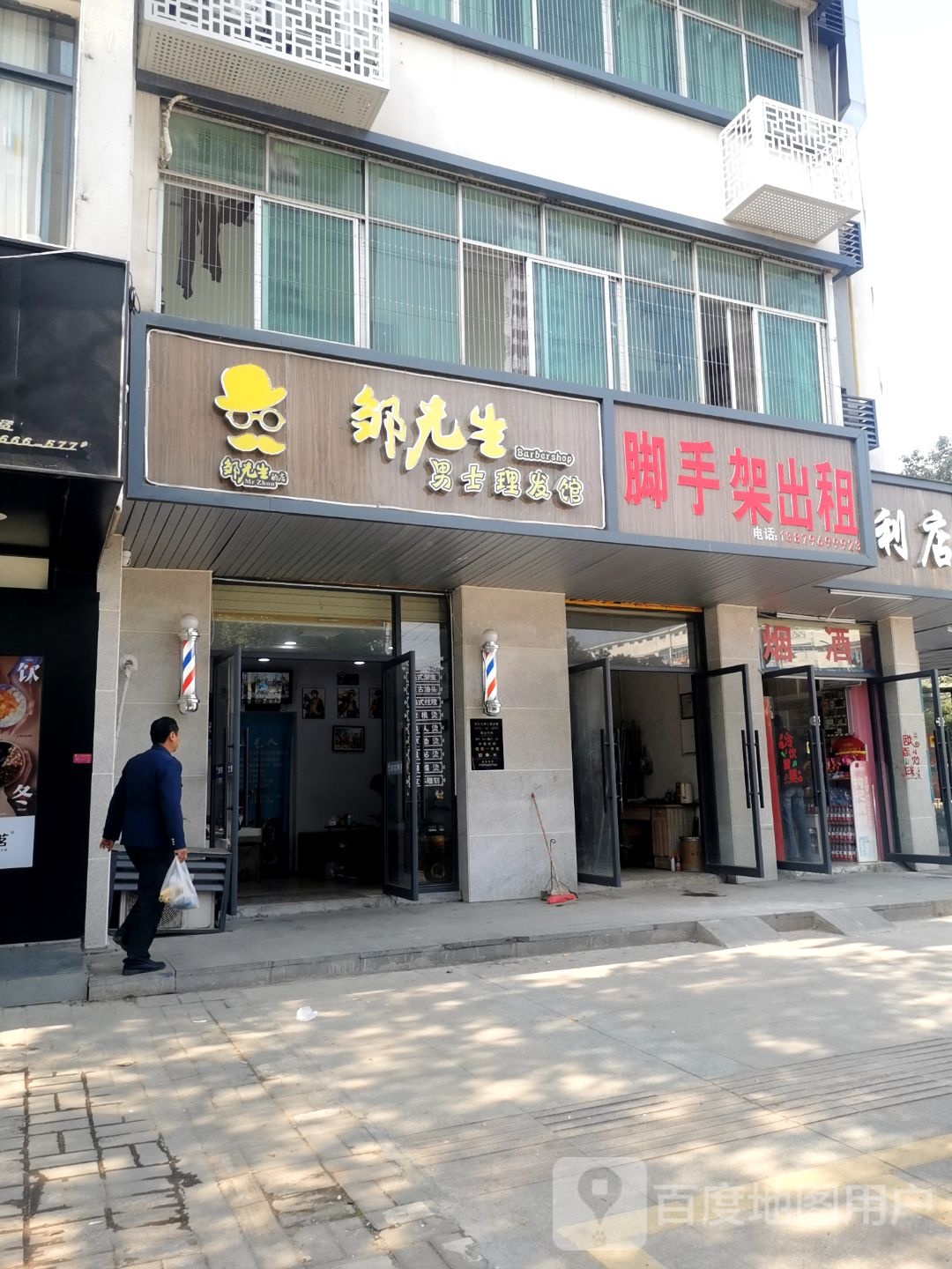 邹先生男士理发馆