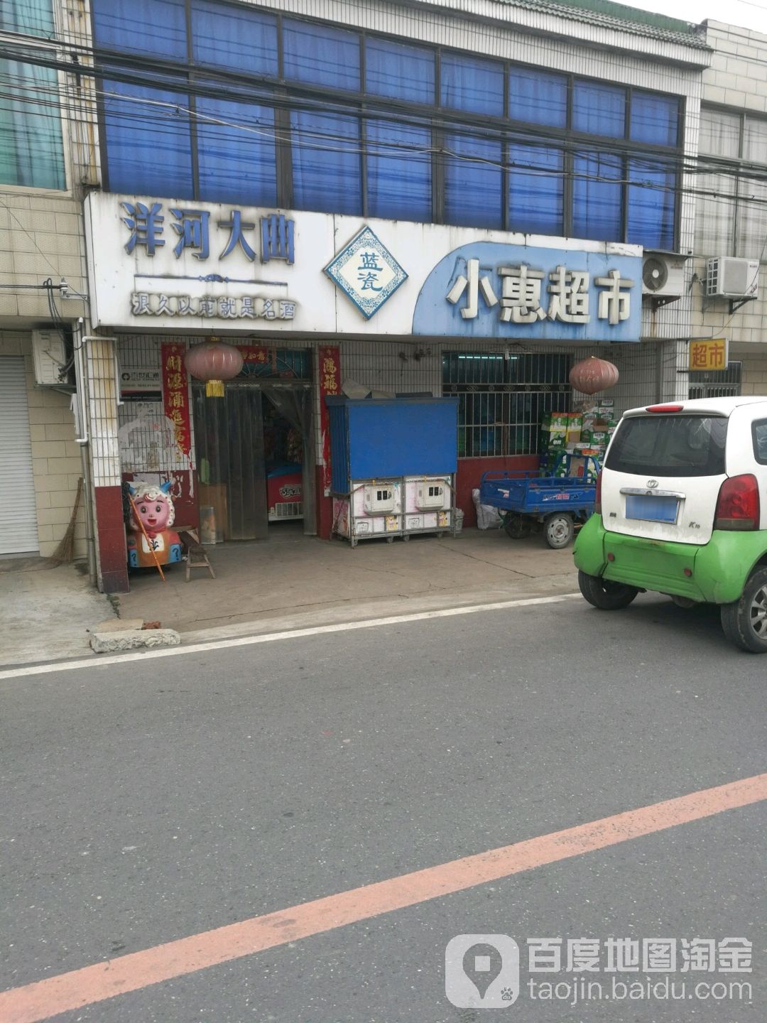 小慧超市