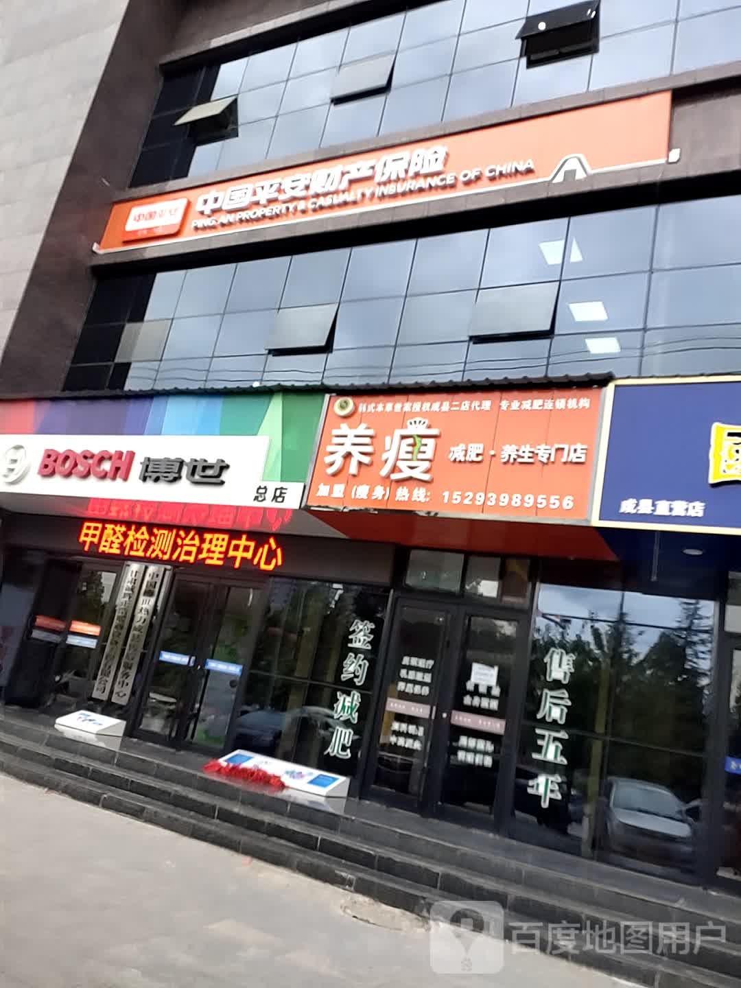 养瘦减肥养生专门店