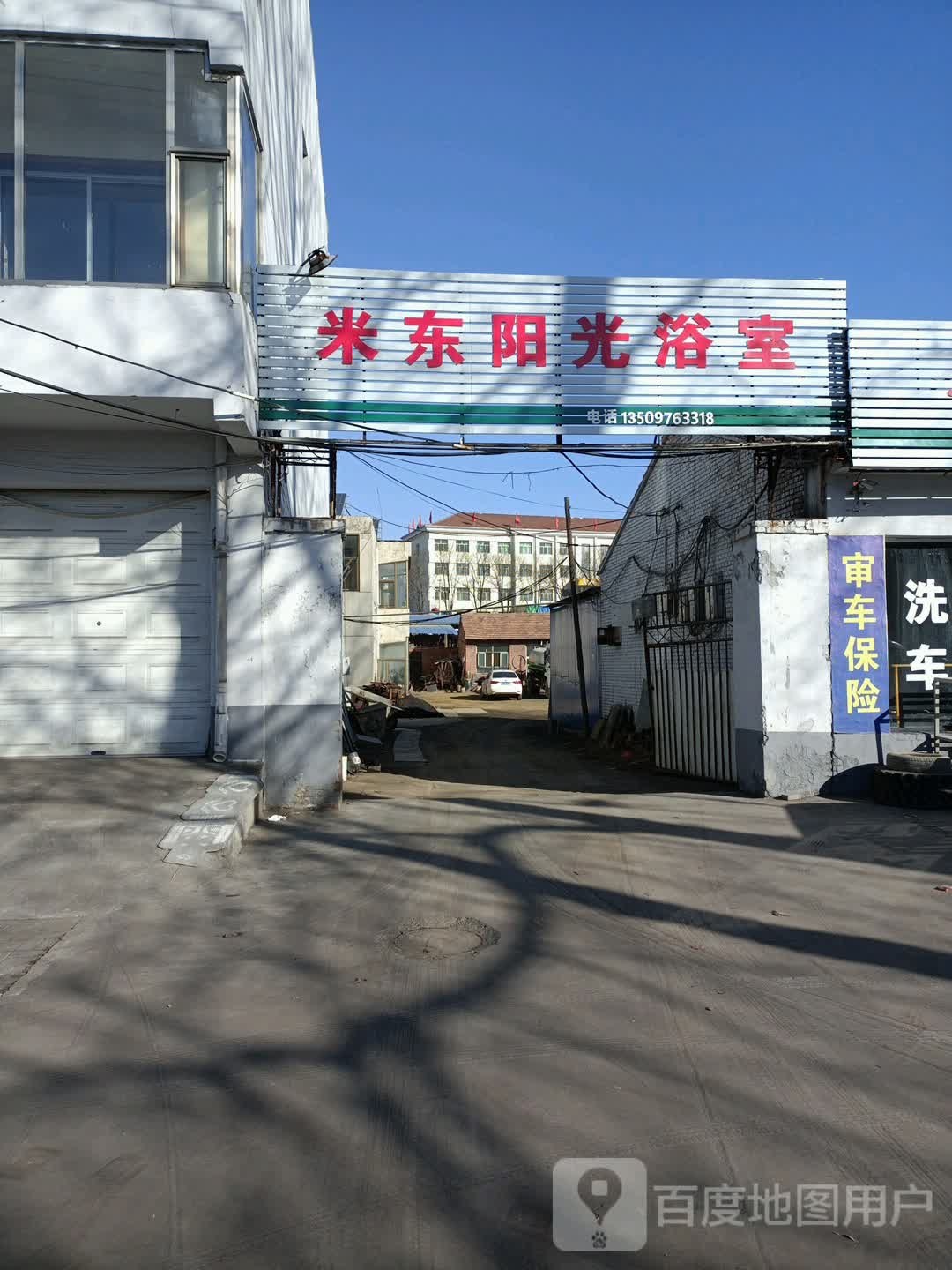 米东阳光浴室