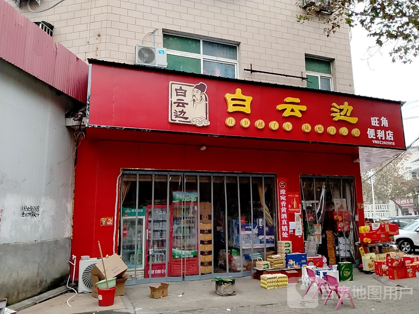 邓州市旺角便利店(南阁路店)